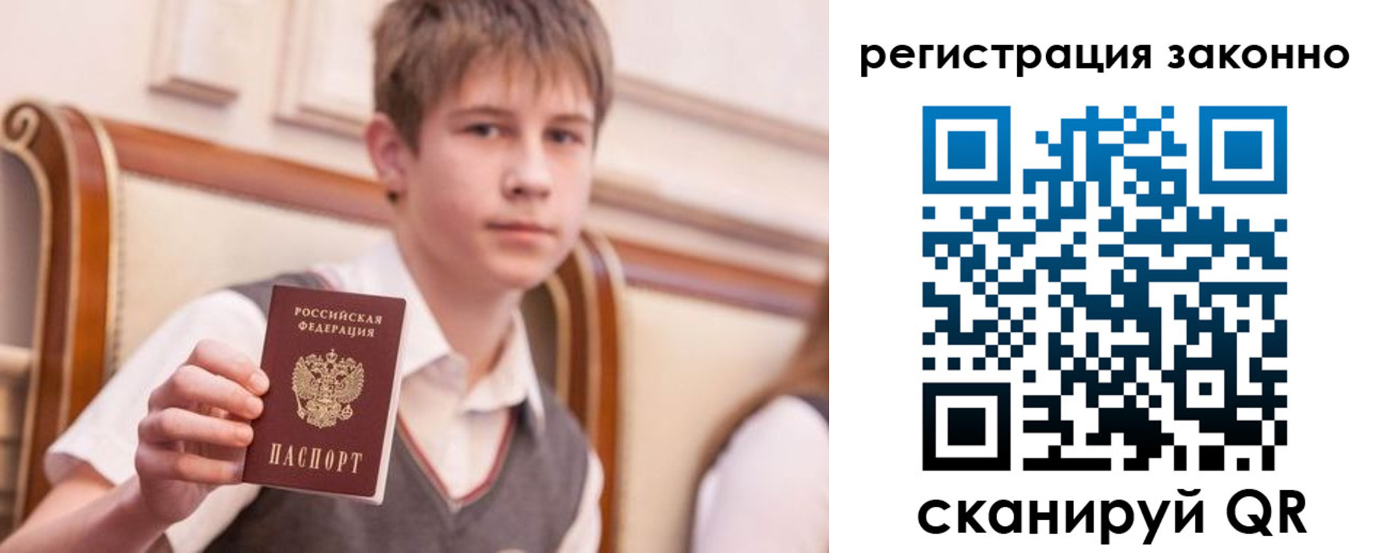 прописка для работы в Отрадном