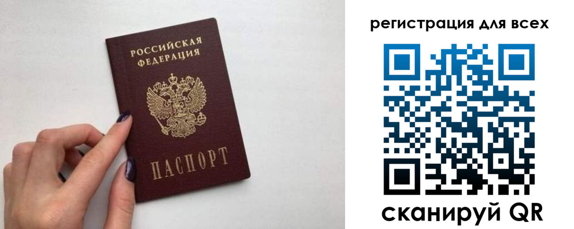 прописка паспорт в Отрадном