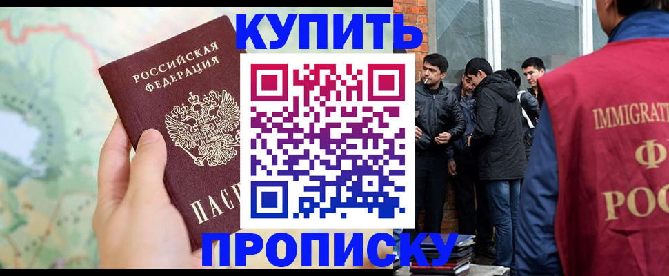 прописка законно в Отрадном