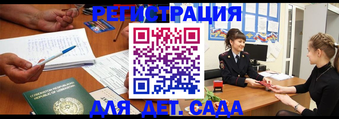 временная прописка в Отрадном